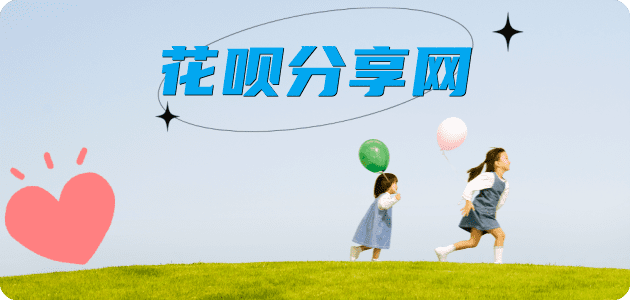 信用卡刷花呗信用卡接单平台☀️诚信信用卡24小时在线靠谱商家推荐